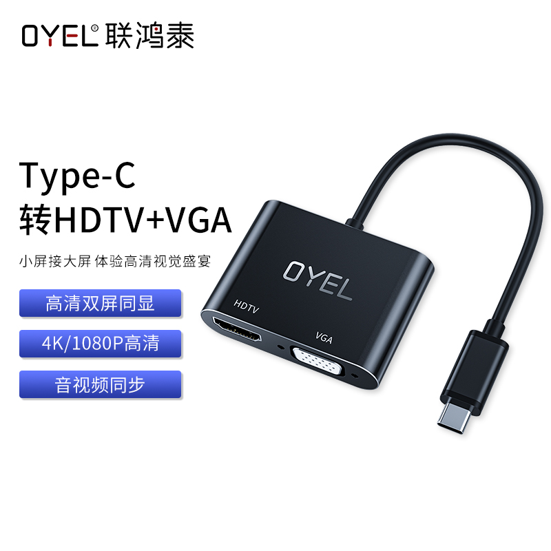 Type-C 转HDTV+VGA