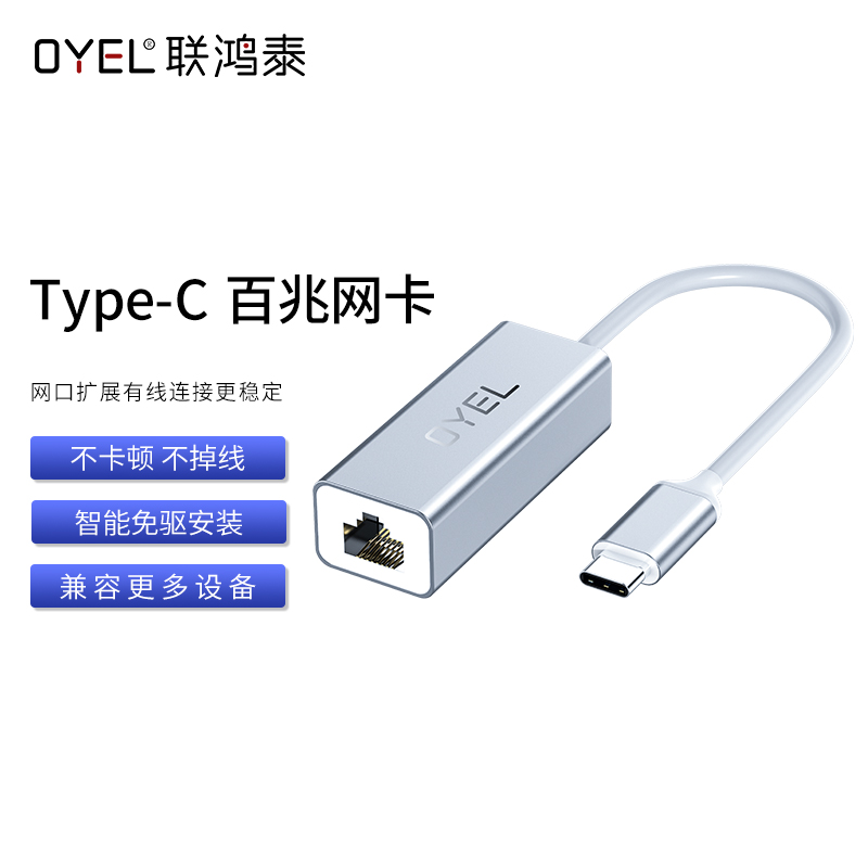 Type-C 百兆网卡