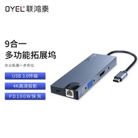 Type-C 扩展坞 9合一