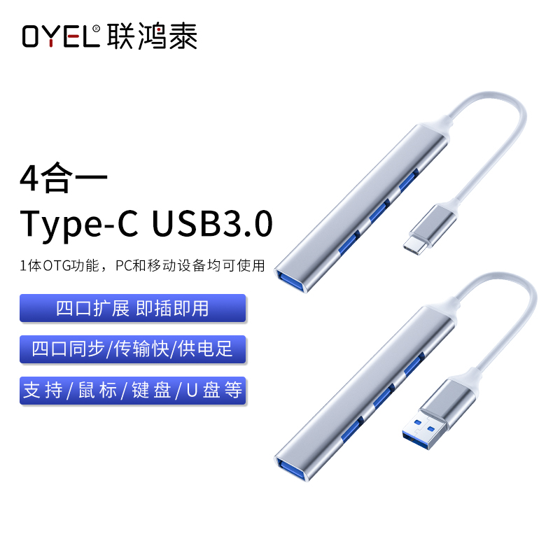 Type-C 4合1 USB3.0分线扩展器 