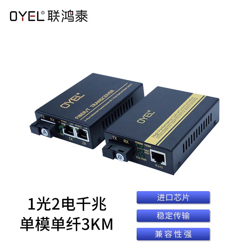 1光2电千兆 单模单纤3KM