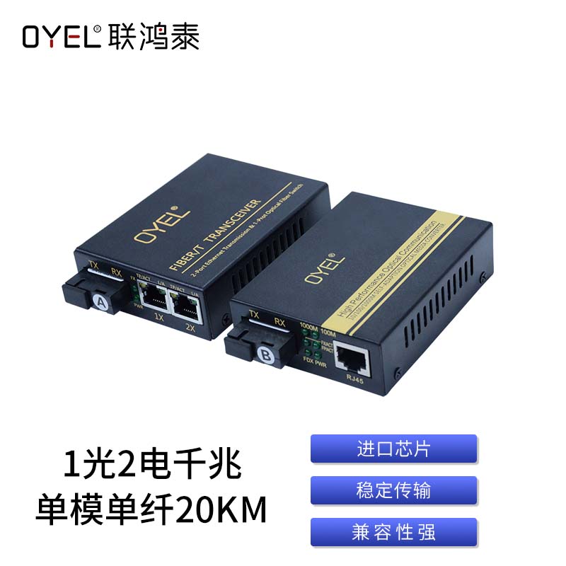 1光2电千兆 单模单纤20KM 