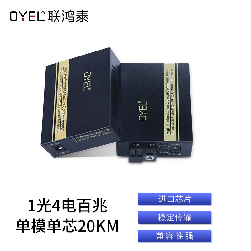 1光4电 百兆 单模单芯20KM