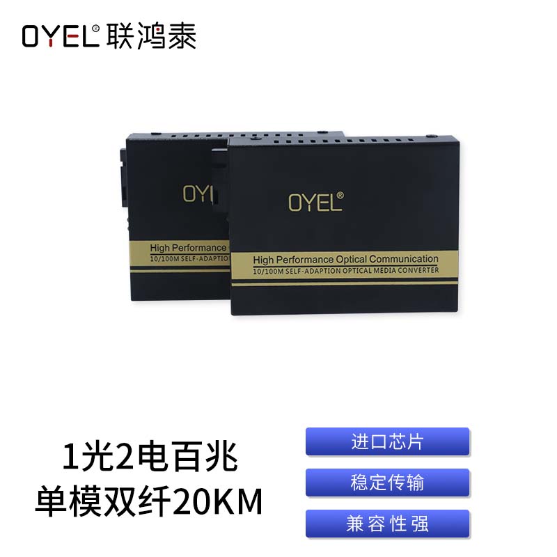 1光2电 百兆 单模双纤20KM