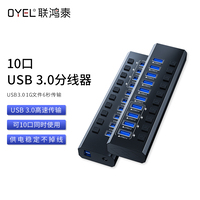 10口-USB3.0分线器 HUB