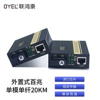 外置式 百兆 单模单纤20KM