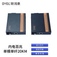 内电百兆 单模单纤20KM