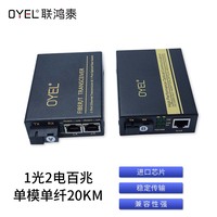 1光2电 单模单纤百兆20KM