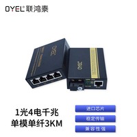 1光4电千兆 单模单纤3KM