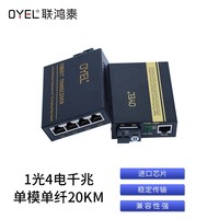 1光4电千兆 单模单纤20KM