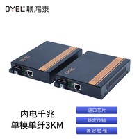 内电千兆 单模单纤3KM