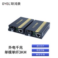 外电千兆 单模单纤3KM