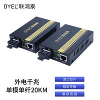 外电千兆 单模单纤20KM 