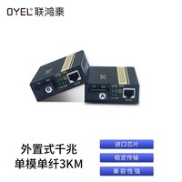 外置式 千兆 单模单纤3KM