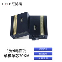 1光4电 百兆 单模单芯20KM
