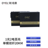 1光2电 百兆 单模双纤20KM