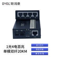 1光4电 百兆 单模双纤20KM