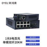 1光8电 百兆 单模双纤20KM