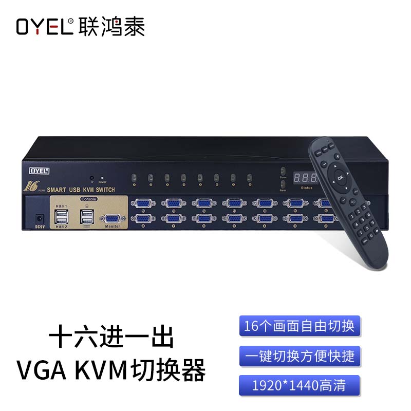 十六进一出VGA KVM切换器
