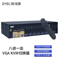八进一出VGA KVM切换器