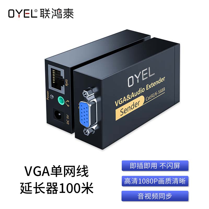 VGA单网线延长器100米