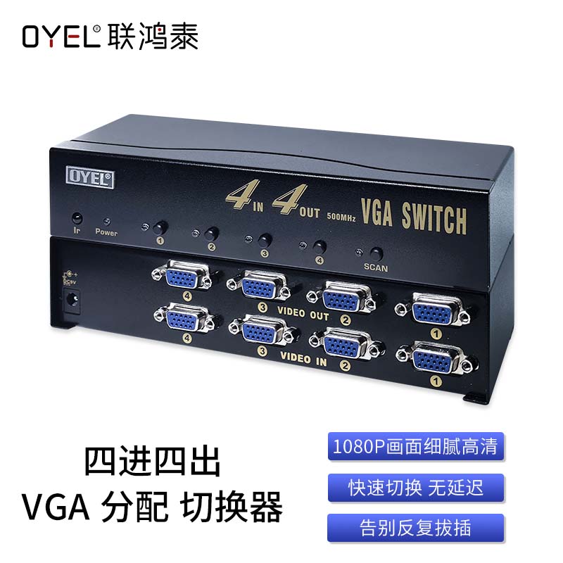   四进四出VGA 分配 切换器