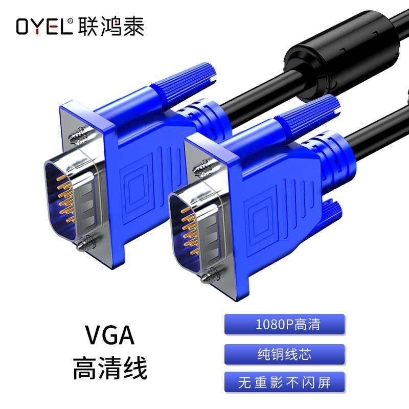 VGA高清线