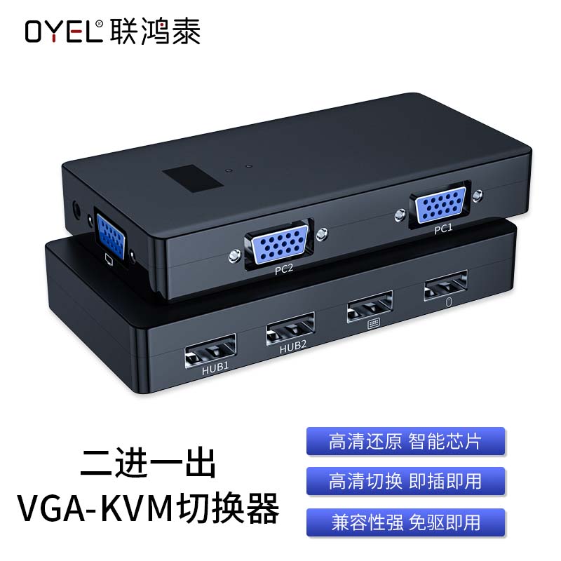 二进一出VGA KVM切换器