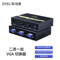 二进一出VGA 换器