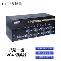 八进一出VGA切换器 