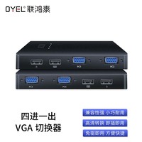  四进一出VGA 切换器