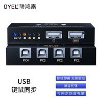USB3.0-键鼠同步器