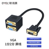 VGA 1分2分屏线