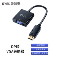 DP转VGA转换器