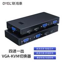 四进一出VGA KVM切换器 
