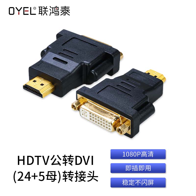 HDTV公转DVI（24+5母）转接头