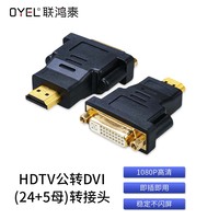 HDTV公转DVI（24+5母）转接头