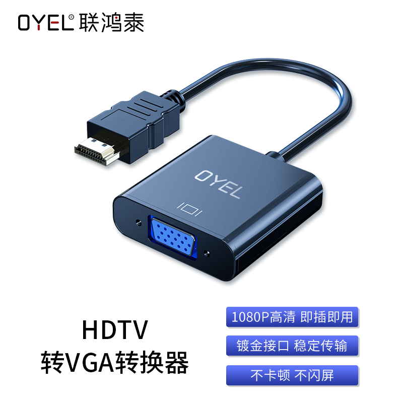 HDTV转VGA转换器