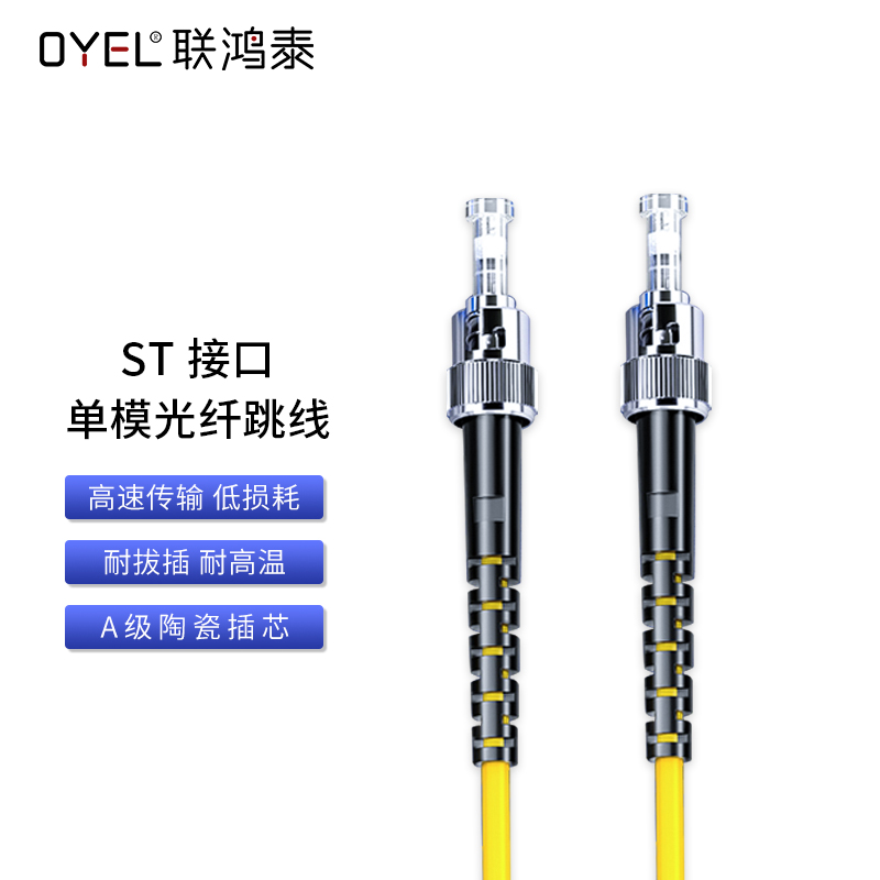 ST 接口单模光纤跳线 