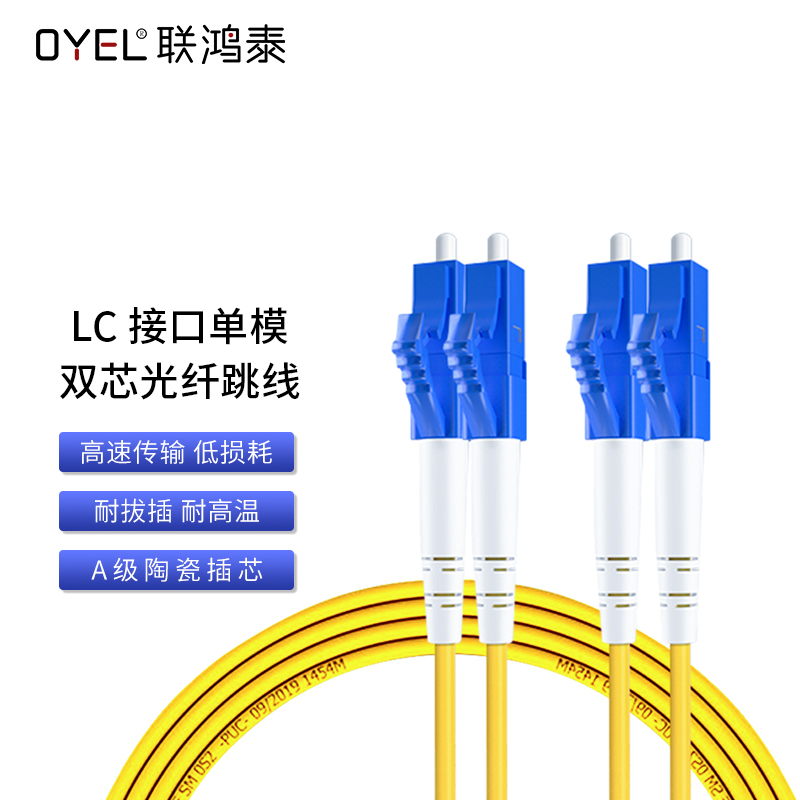 LC 接口单模双芯光纤跳线 