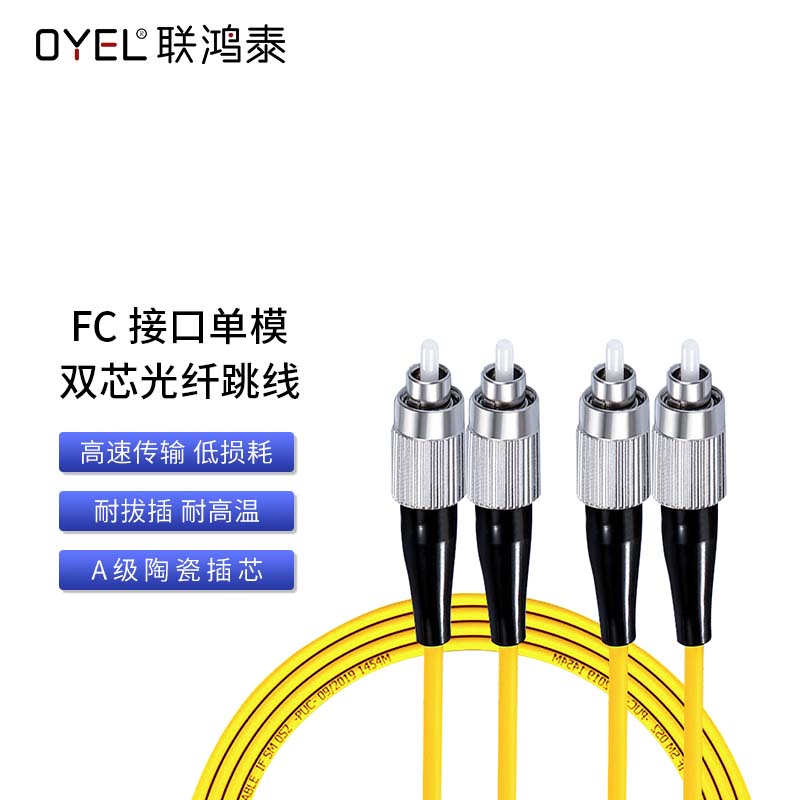FC接口单模双芯光纤跳线 