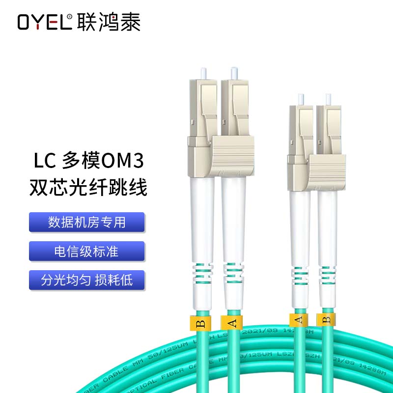 LC 多模OM3双芯光纤跳线