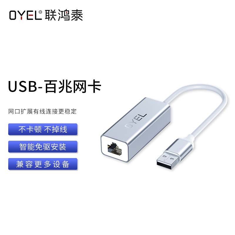 USB3.0-百兆网口