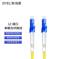 LC 接口单模光纤跳线