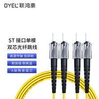 ST 接口单模双芯光纤跳线 