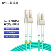 LC 多模OM3双芯光纤跳线