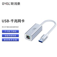 USB3.0-千兆网口